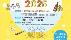 福島駅前夏休みカプセルくじ2025♪